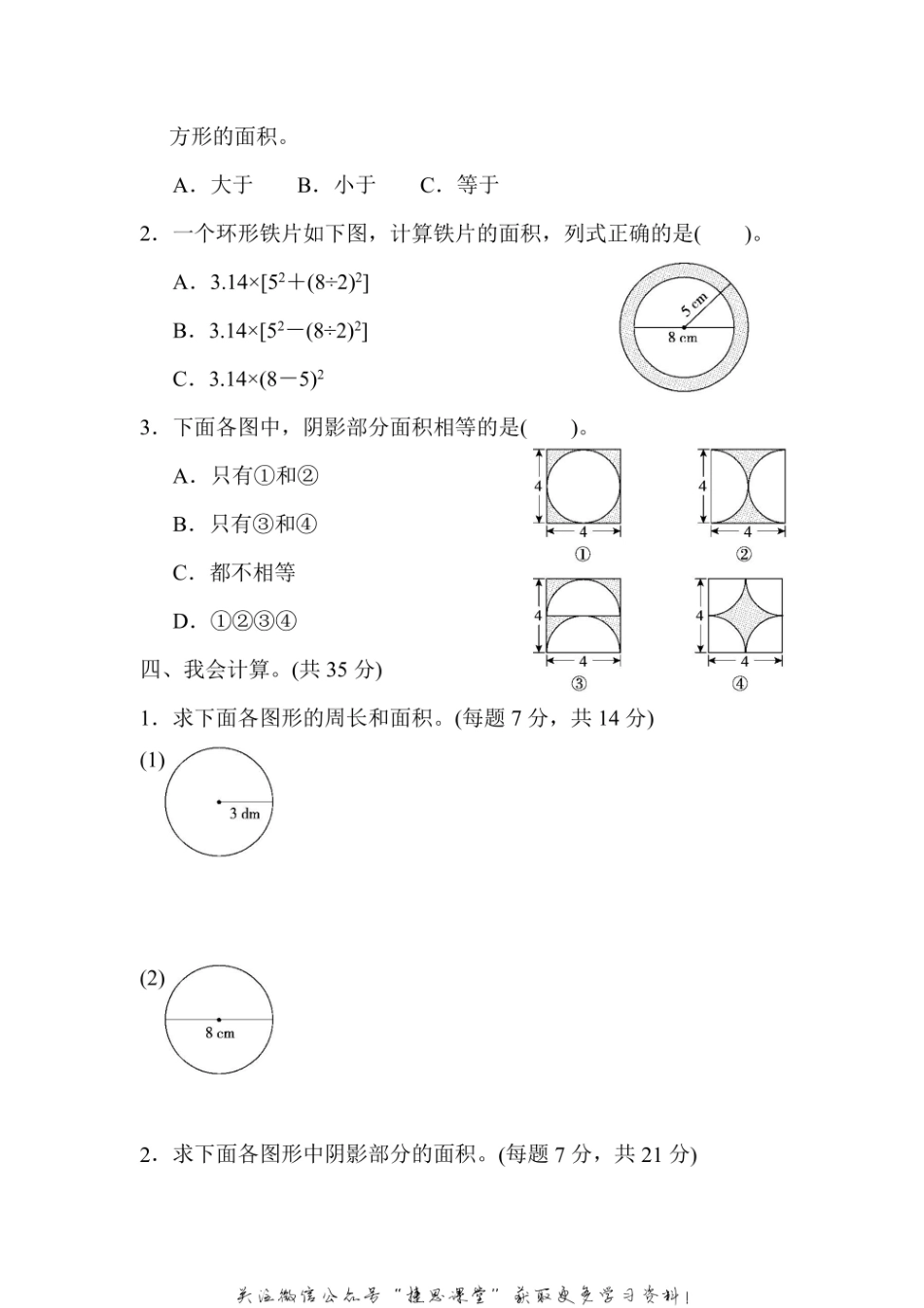 六年级上册数学北师版周测培优卷2（含答案）.pdf_第2页