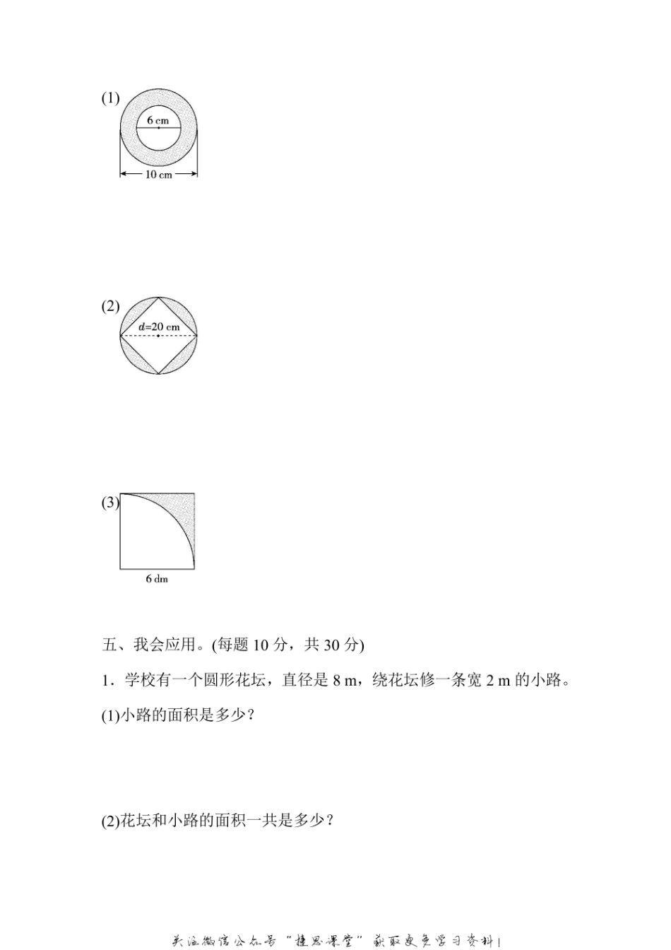 六年级上册数学北师版周测培优卷2（含答案）.pdf_第3页