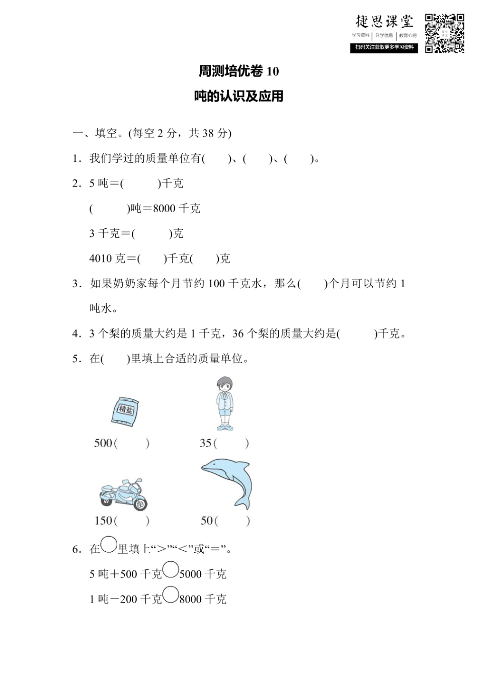 三年级上册数学冀教版周测培优卷10（含答案）.pdf_第1页