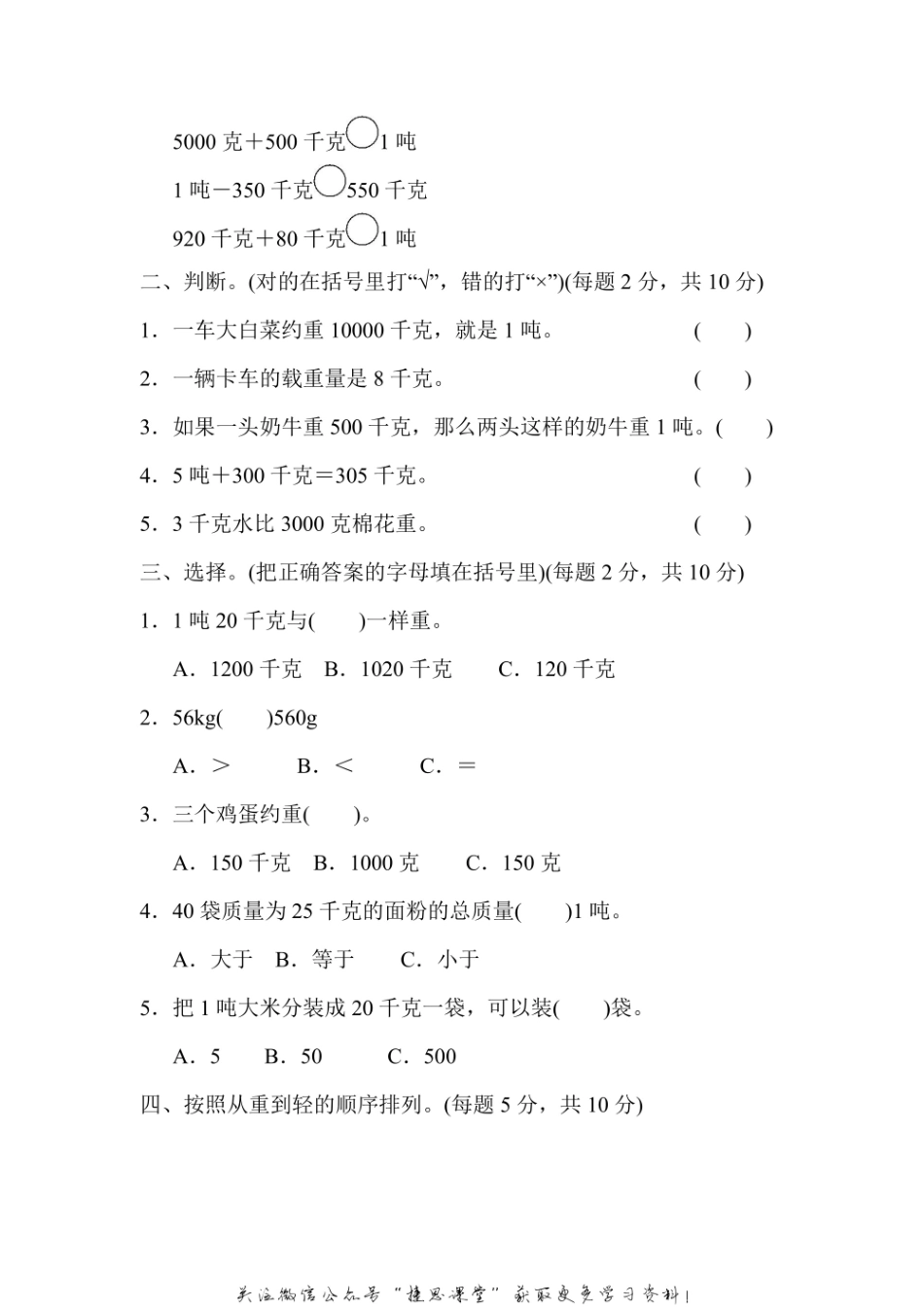 三年级上册数学冀教版周测培优卷10（含答案）.pdf_第2页
