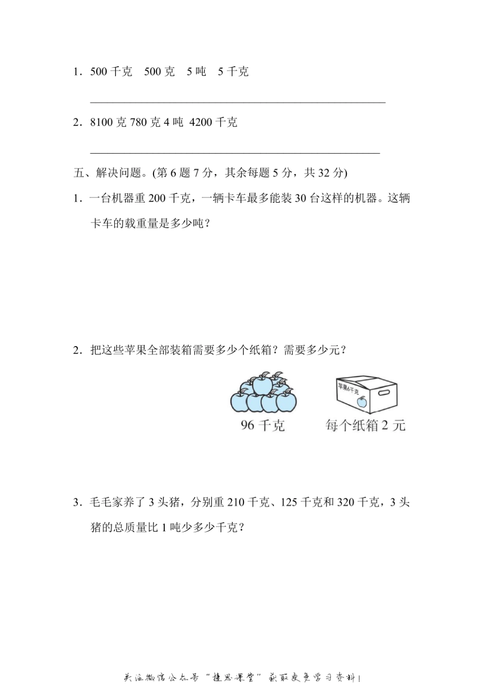 三年级上册数学冀教版周测培优卷10（含答案）.pdf_第3页