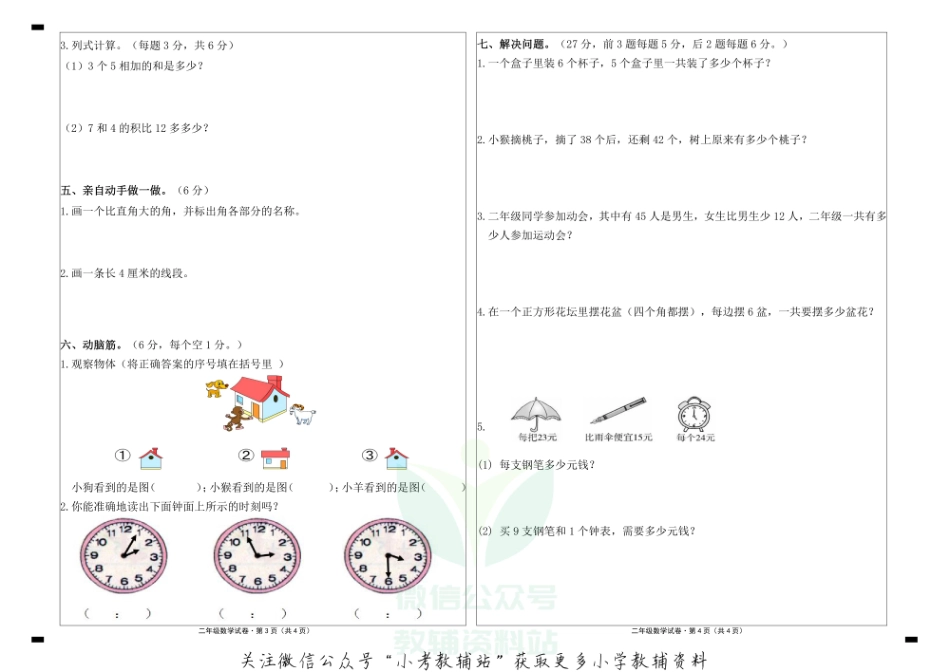 云南省红河州河口县数学二年级上学期期末试题 2020-2021学年人教版.pdf_第2页