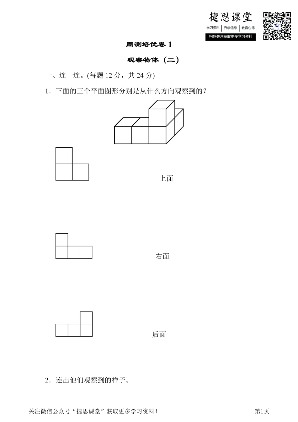 四年级下册数学冀教版周测培优卷1（含答案）.pdf_第1页