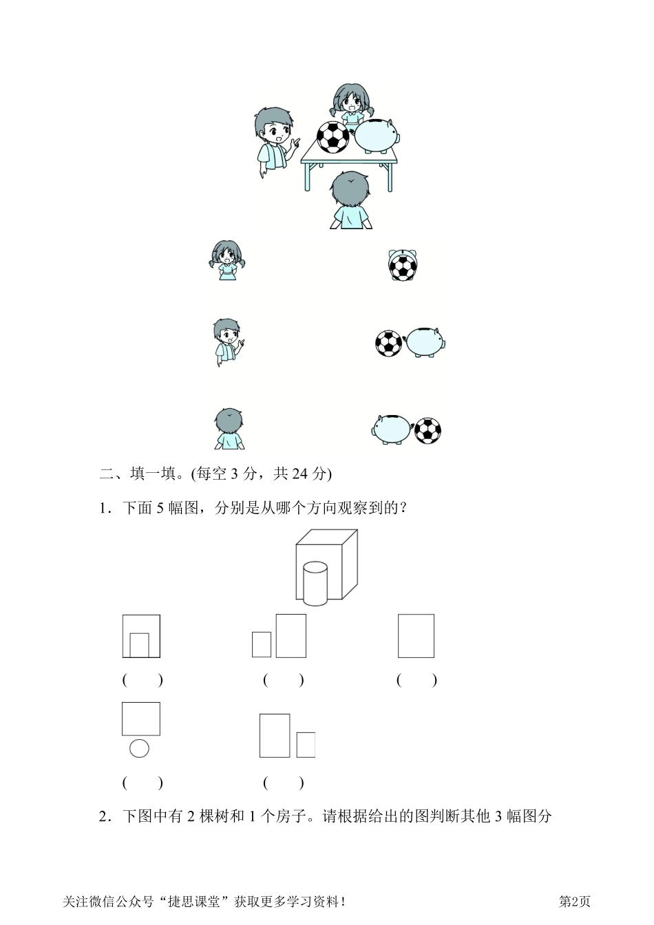 四年级下册数学冀教版周测培优卷1（含答案）.pdf_第2页