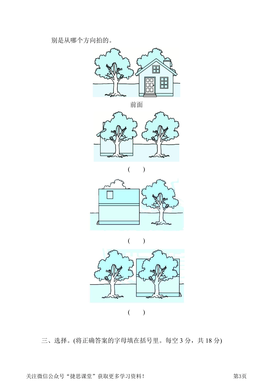 四年级下册数学冀教版周测培优卷1（含答案）.pdf_第3页