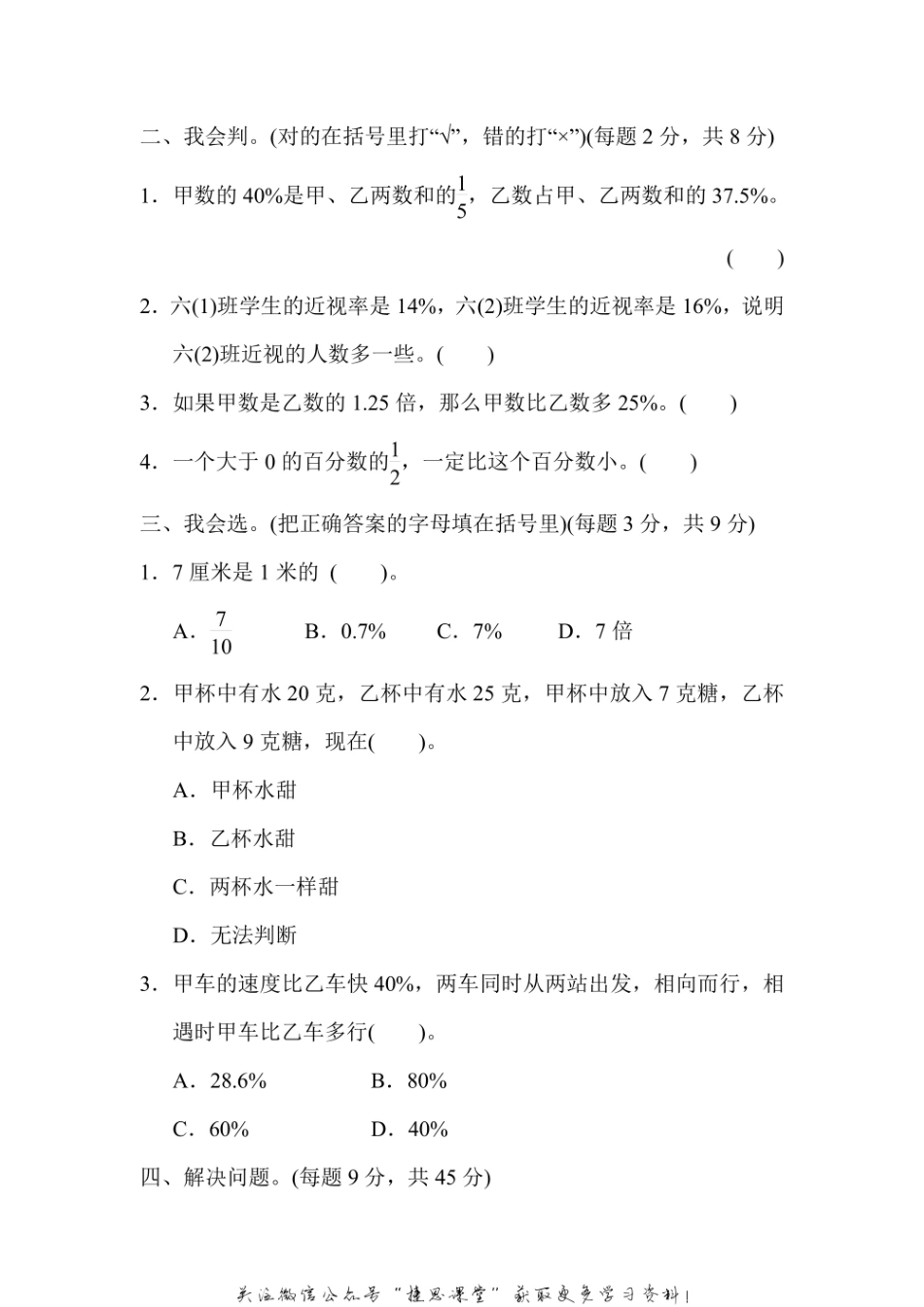 六年级上册数学苏教版周测培优卷11（含答案）.pdf_第2页