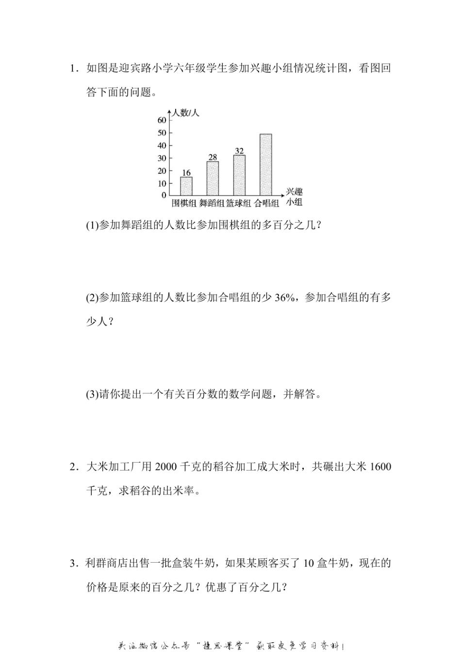 六年级上册数学苏教版周测培优卷11（含答案）.pdf_第3页