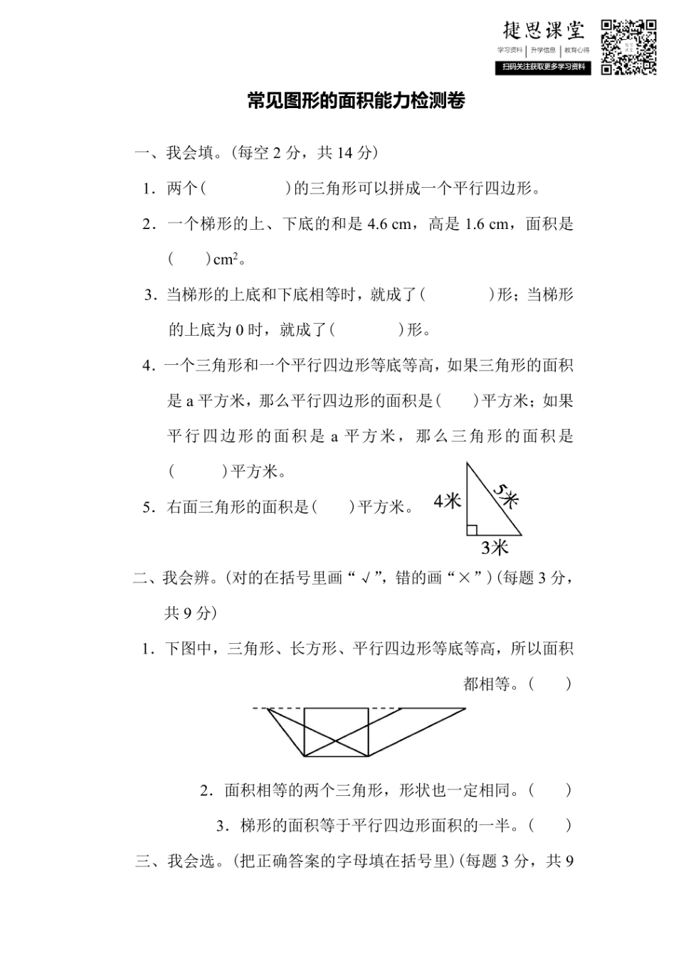 五年级上册数学北师版周测培优卷6（含答案）.pdf_第1页