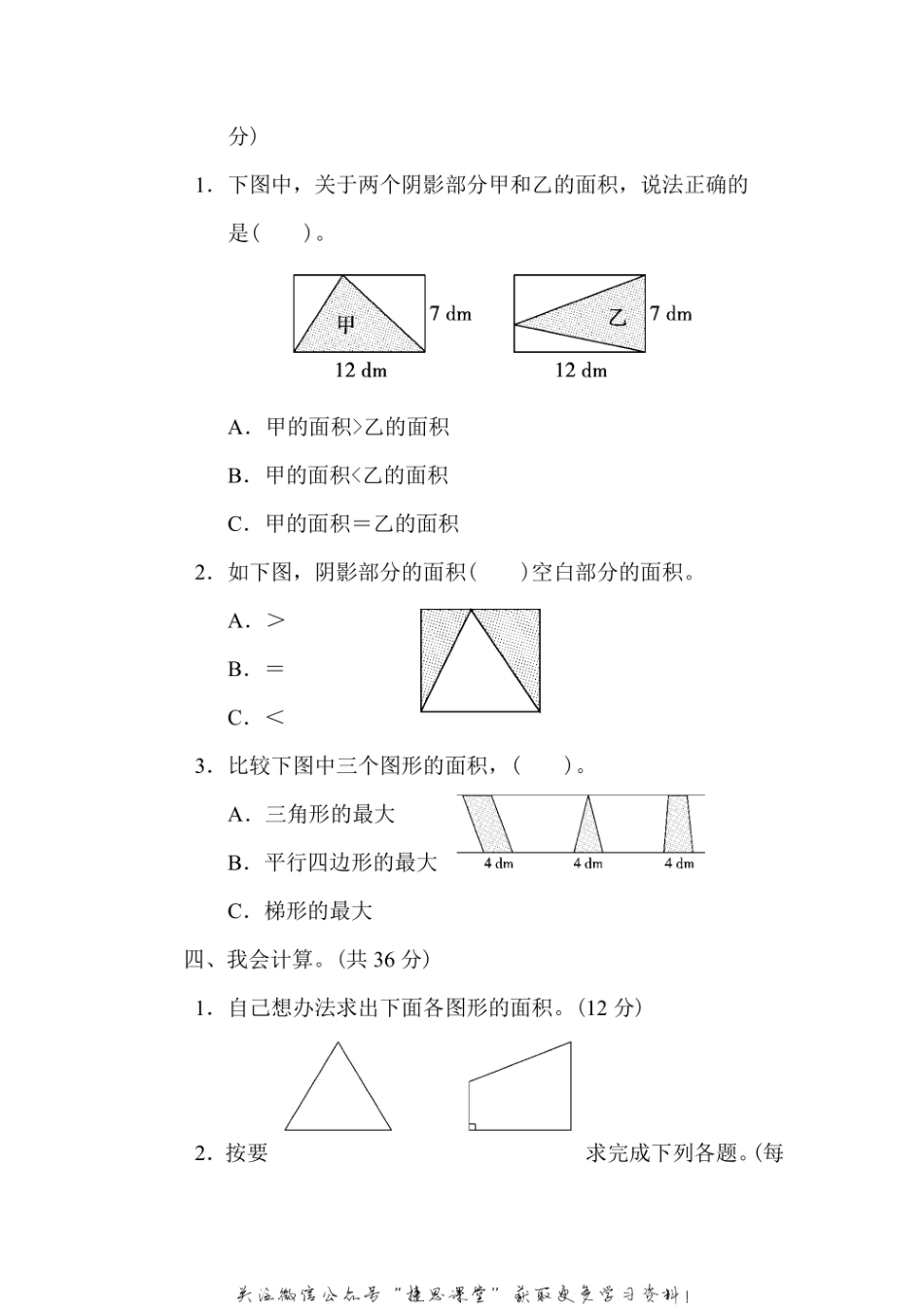 五年级上册数学北师版周测培优卷6（含答案）.pdf_第2页