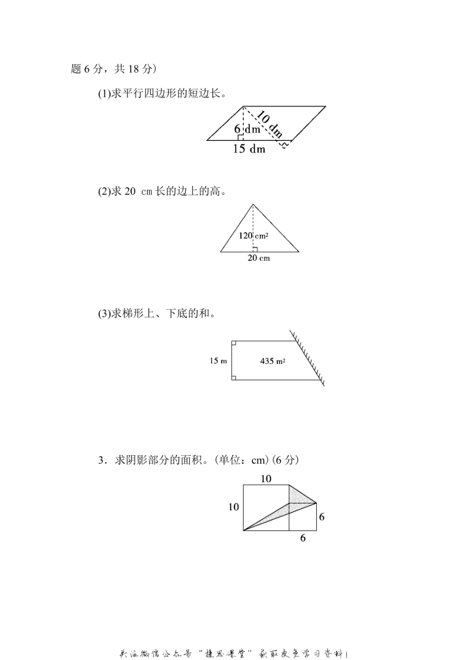 五年级上册数学北师版周测培优卷6（含答案）.pdf_第3页
