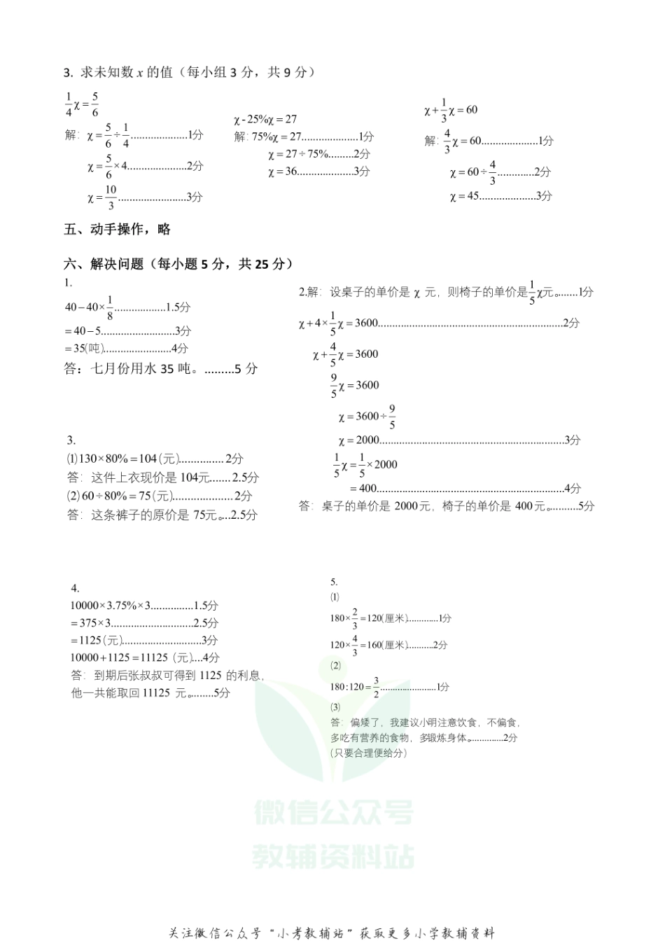 【真题】广西防城港市东兴市数学六年级第一学期期末教学质量检测 2020-2021学年（苏教版）答案.pdf_第2页