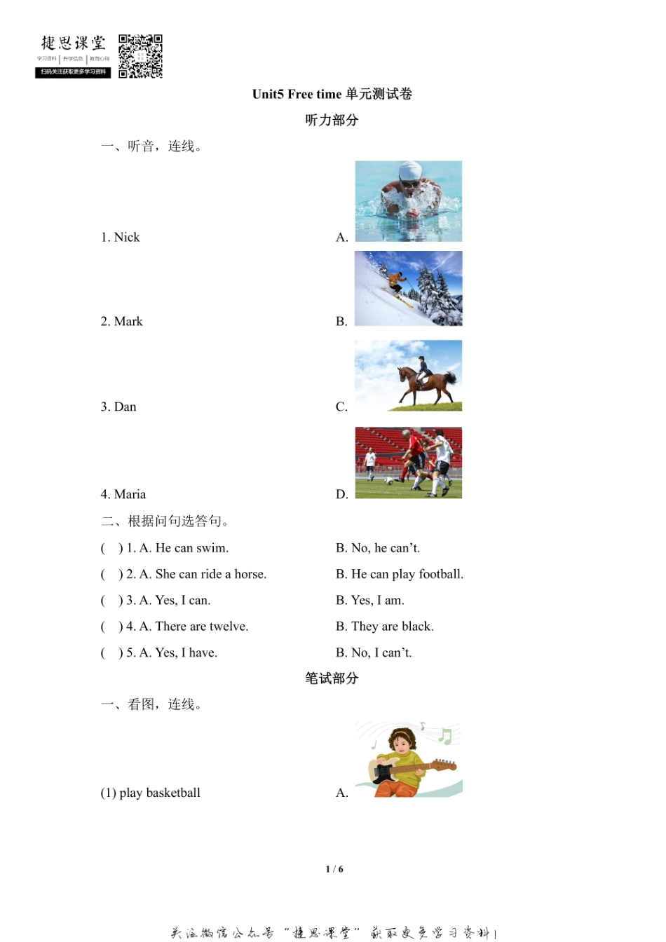 四年级上册英语剑桥Join in版Unit5 Free time 单元测试卷（含答案）.pdf_第1页