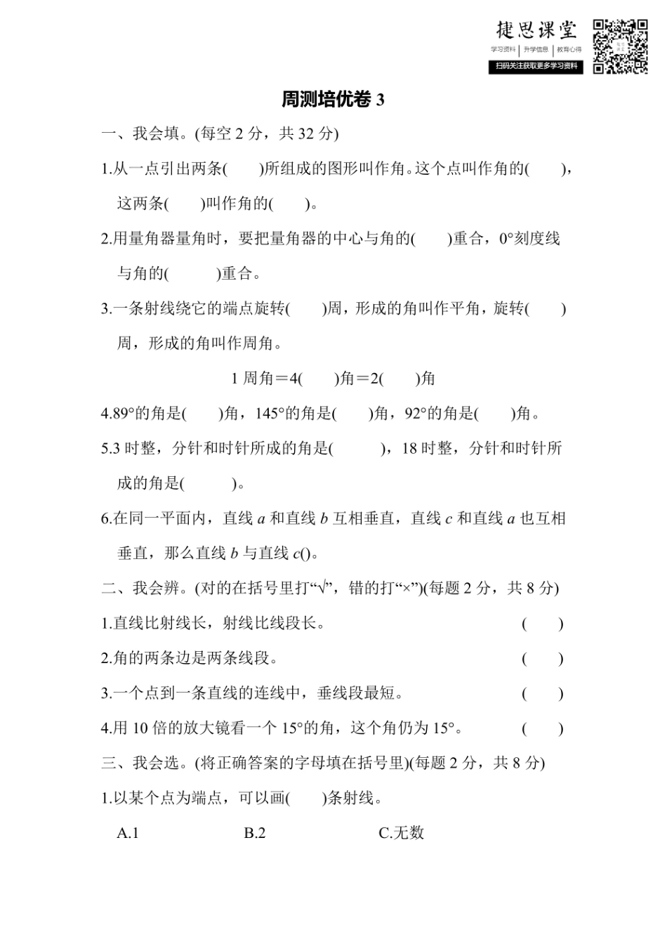 四年级上册数学北师版周测培优卷3（含答案）.pdf_第1页