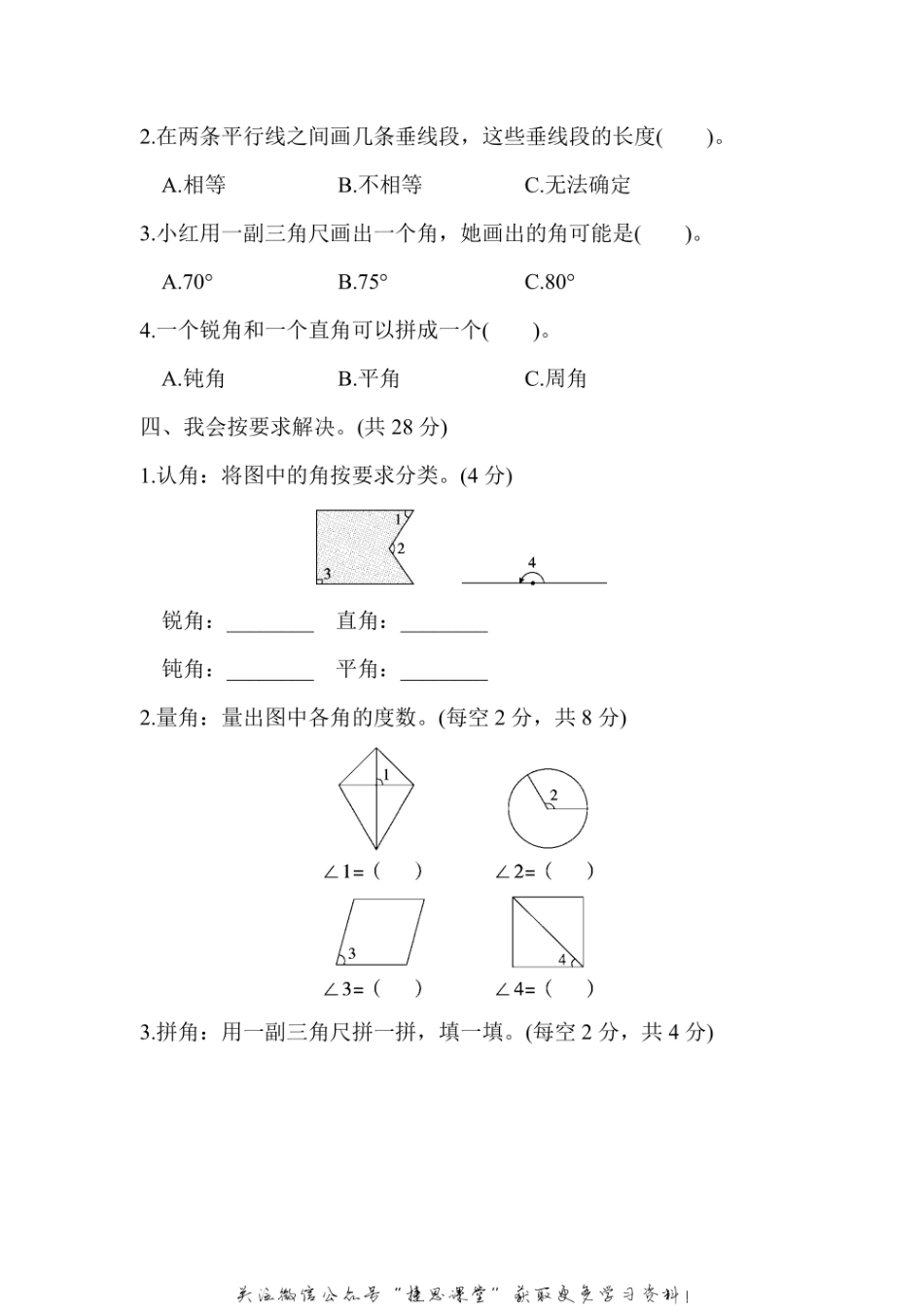 四年级上册数学北师版周测培优卷3（含答案）.pdf_第2页