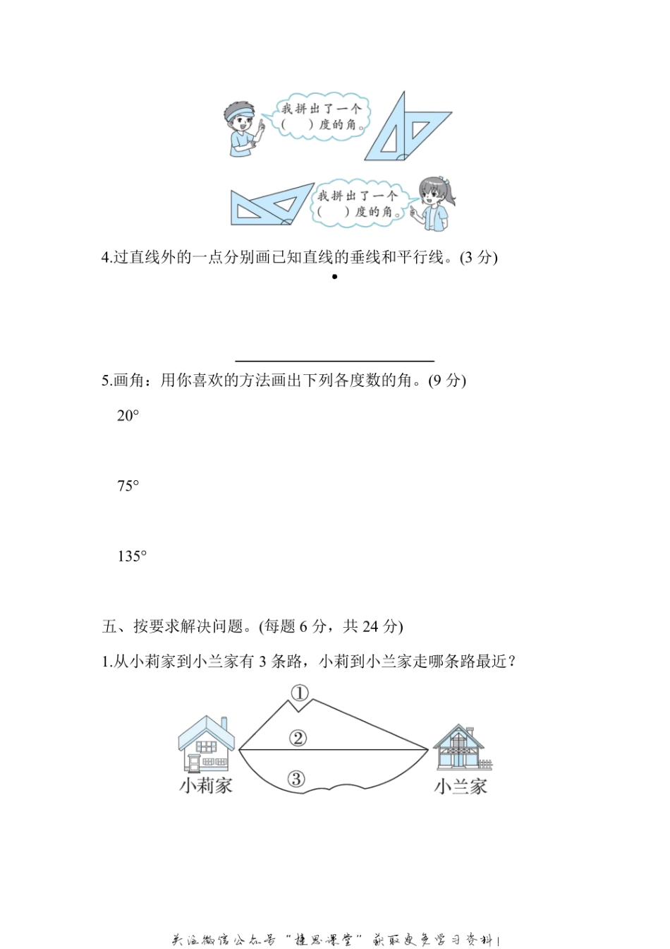 四年级上册数学北师版周测培优卷3（含答案）.pdf_第3页