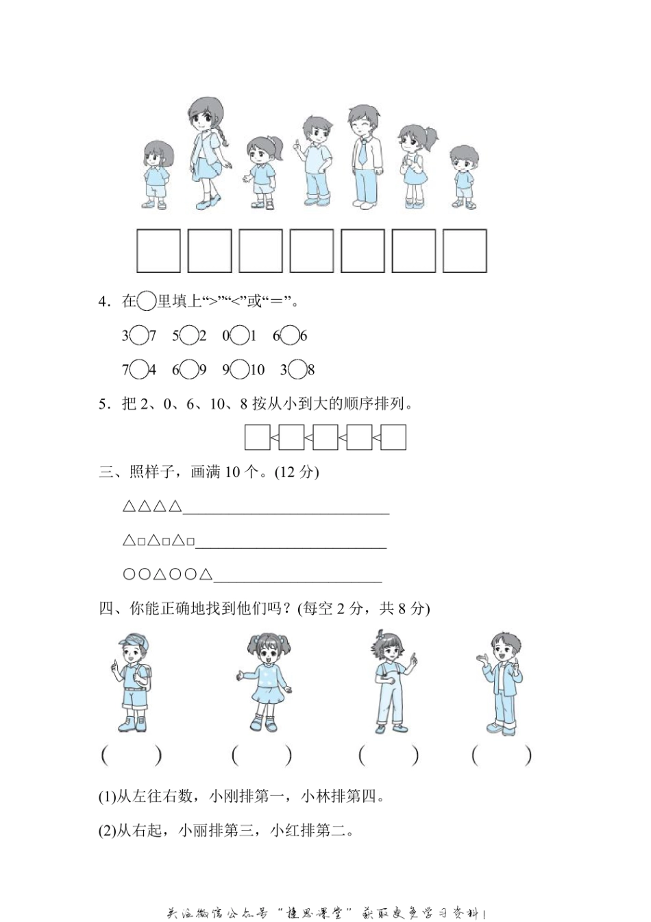 一年级上册数学冀教版周测培优卷3（含答案）.pdf_第2页