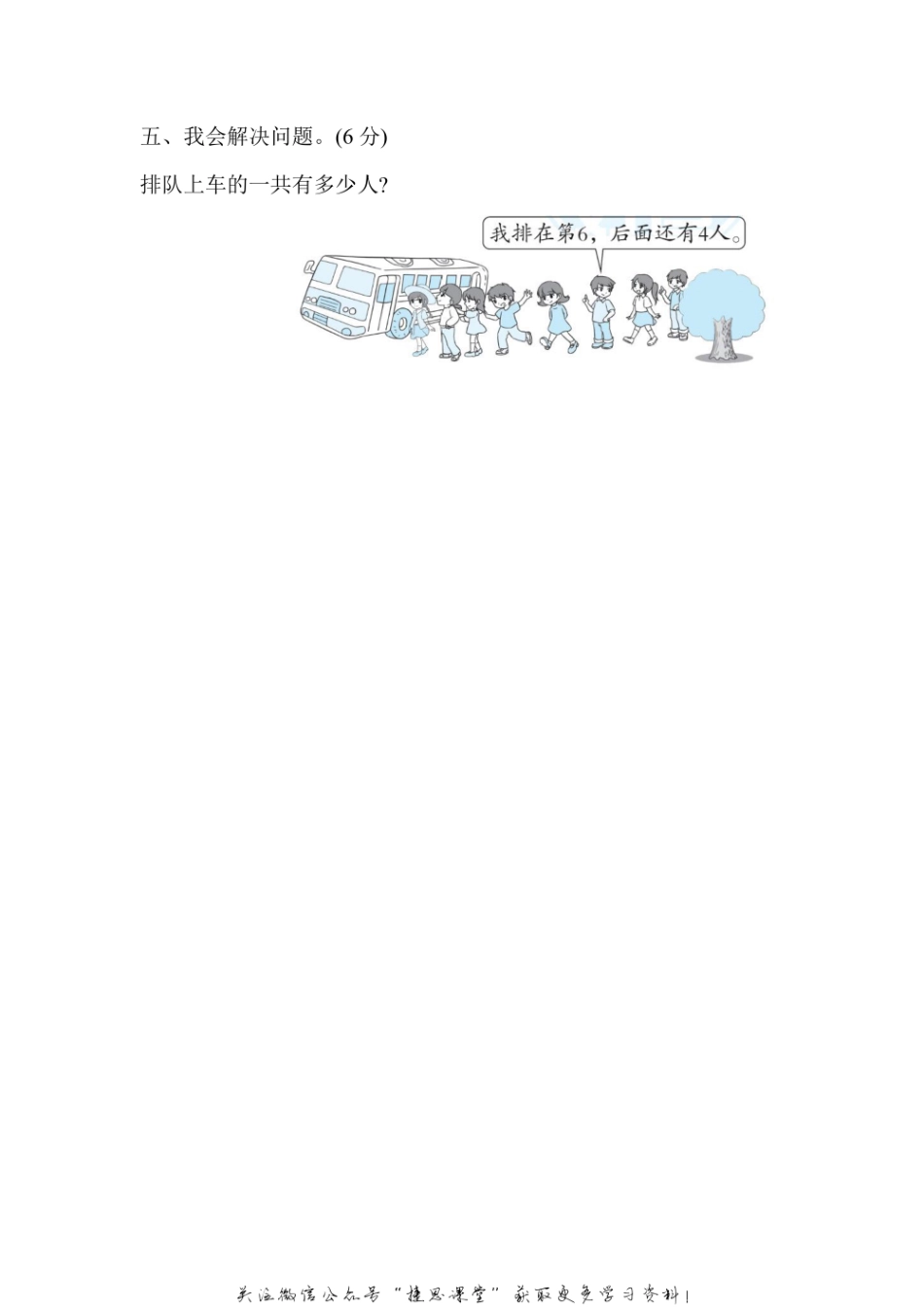 一年级上册数学冀教版周测培优卷3（含答案）.pdf_第3页