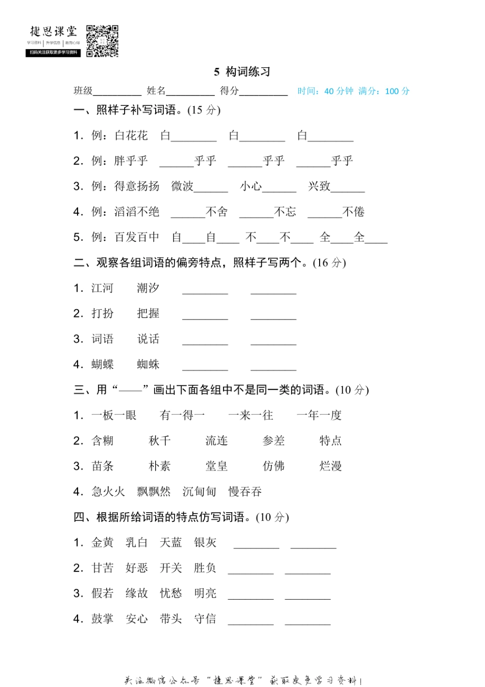 三年级上册语文部编版期末专项训练卷5构词练习（含答案）.pdf_第1页