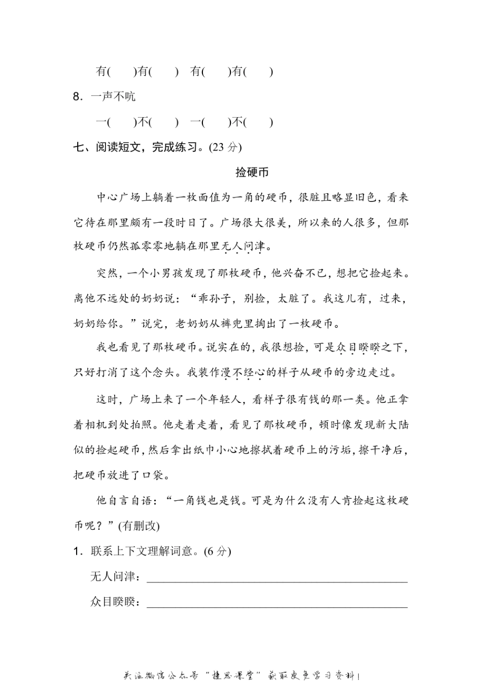三年级上册语文部编版期末专项训练卷5构词练习（含答案）.pdf_第3页