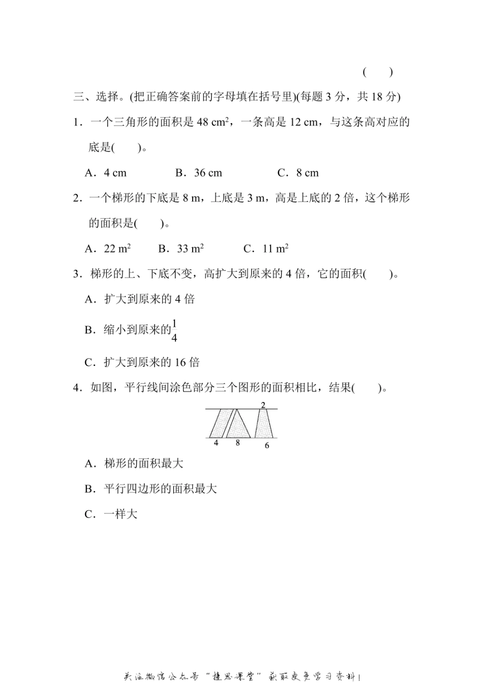 五年级上册数学冀教版周测培优卷9（含答案）.pdf_第2页