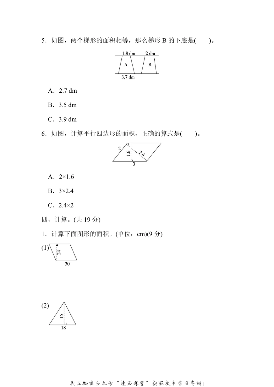 五年级上册数学冀教版周测培优卷9（含答案）.pdf_第3页