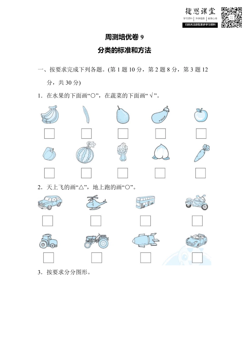 一年级上册数学冀教版周测培优卷9（含答案）.pdf_第1页
