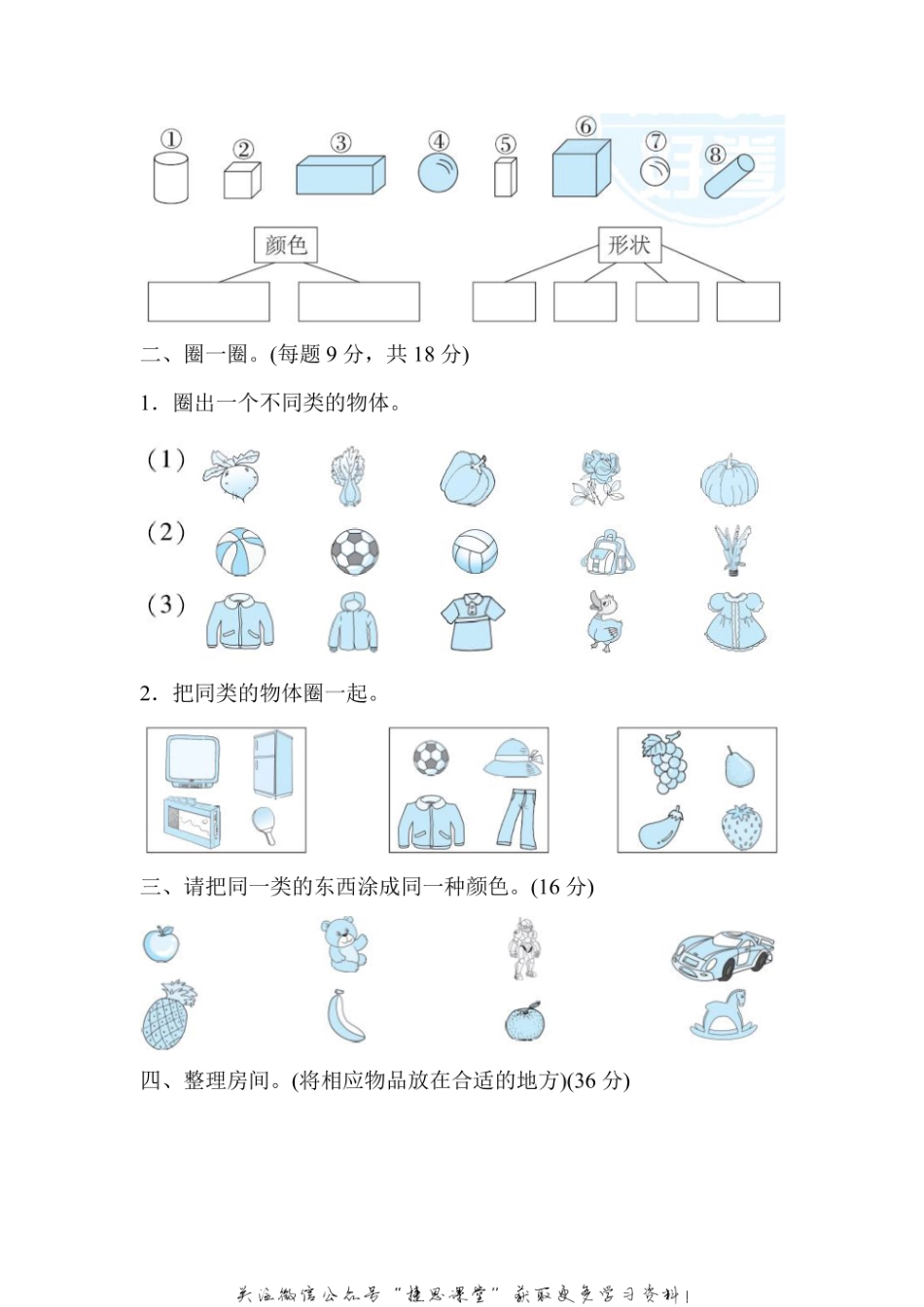 一年级上册数学冀教版周测培优卷9（含答案）.pdf_第2页