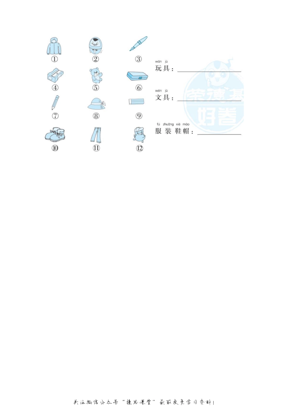 一年级上册数学冀教版周测培优卷9（含答案）.pdf_第3页