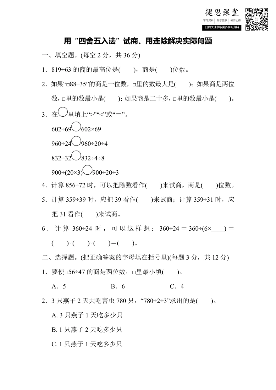 四年级上册数学苏教版周测培优卷3（含答案）.pdf_第1页
