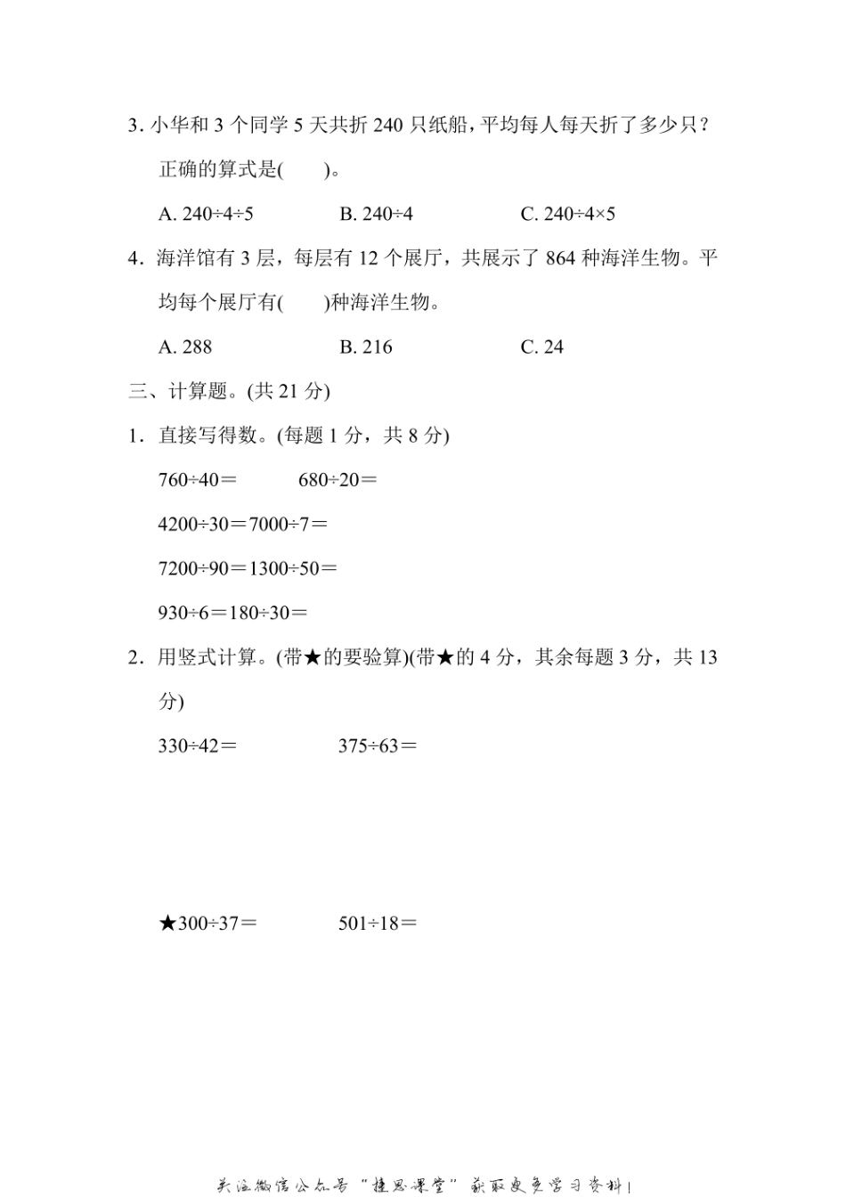 四年级上册数学苏教版周测培优卷3（含答案）.pdf_第2页
