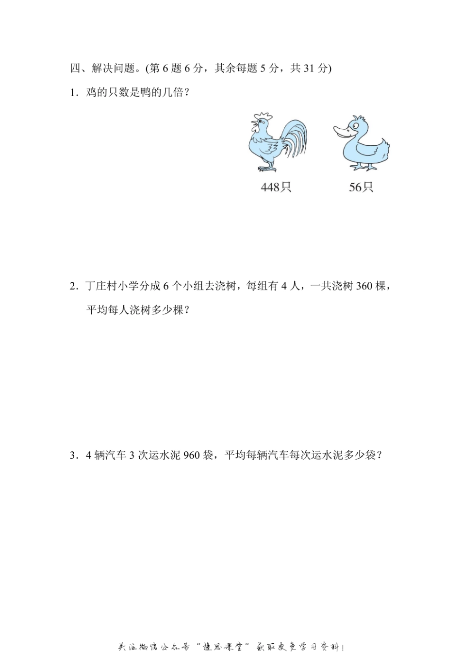 四年级上册数学苏教版周测培优卷3（含答案）.pdf_第3页