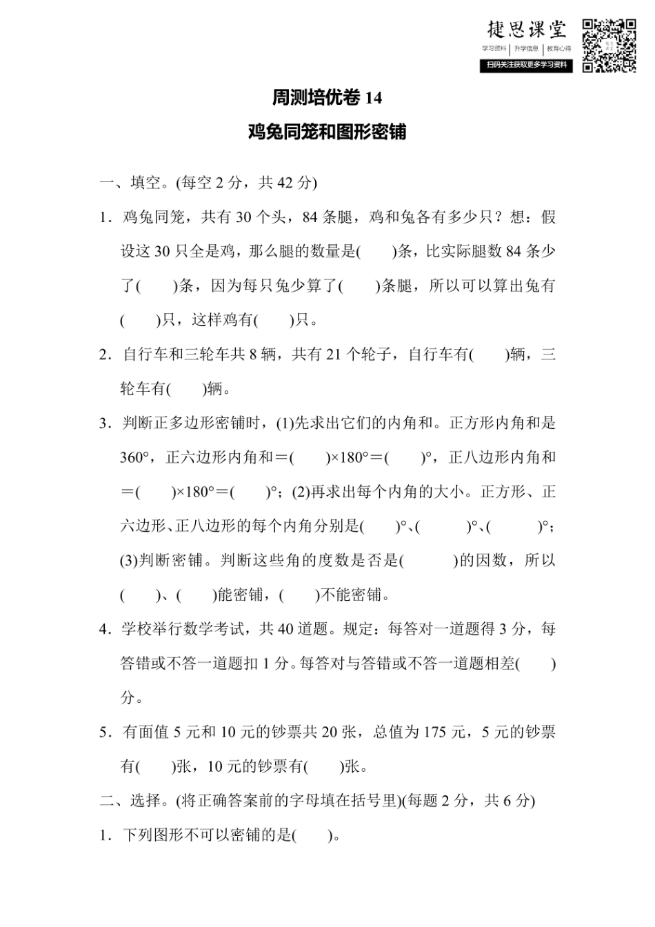 五年级上册数学冀教版周测培优卷14（含答案）.pdf_第1页