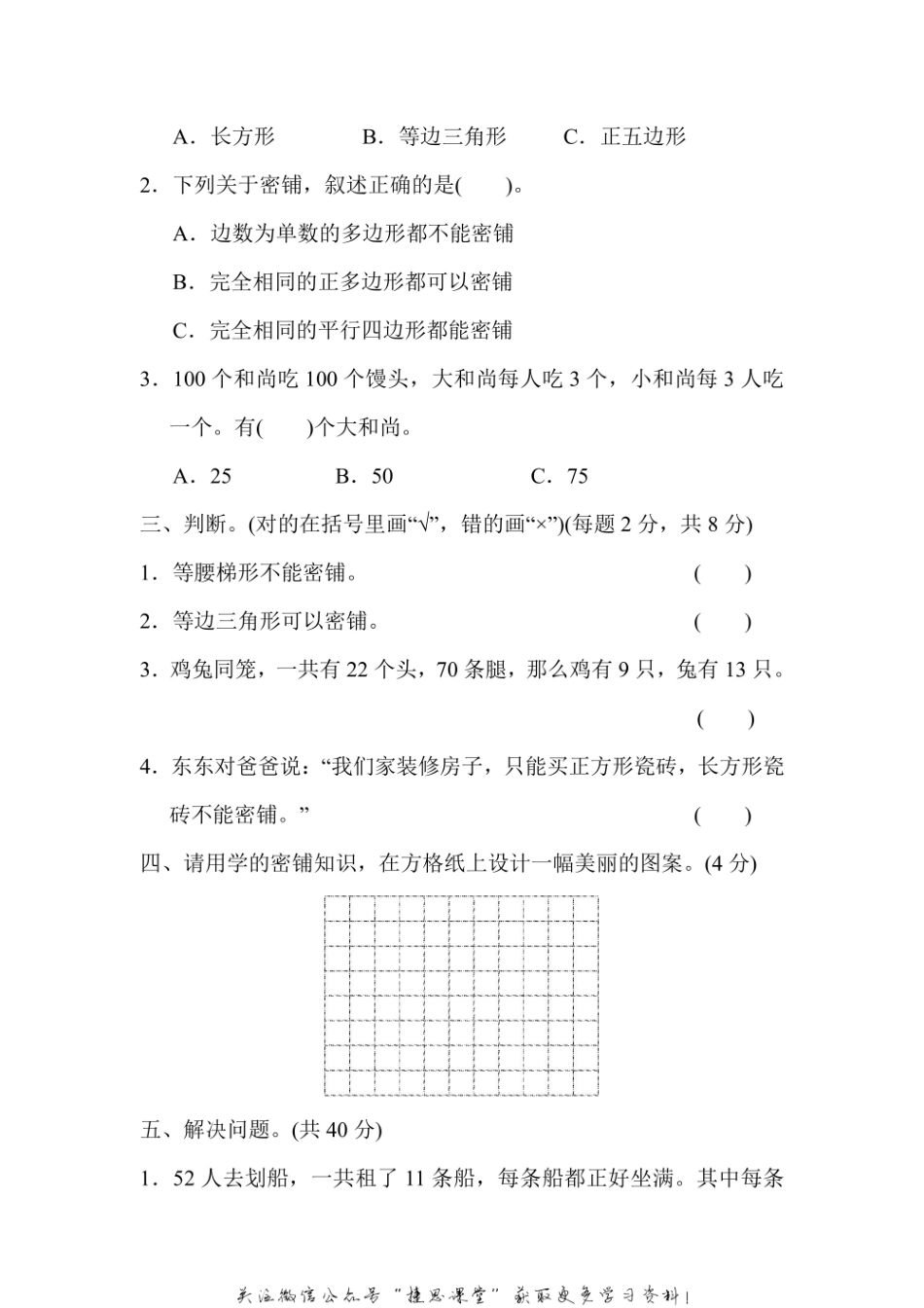 五年级上册数学冀教版周测培优卷14（含答案）.pdf_第2页