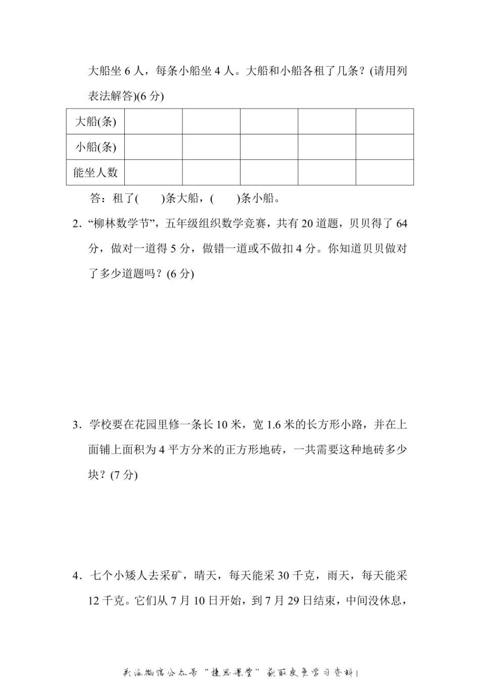 五年级上册数学冀教版周测培优卷14（含答案）.pdf_第3页