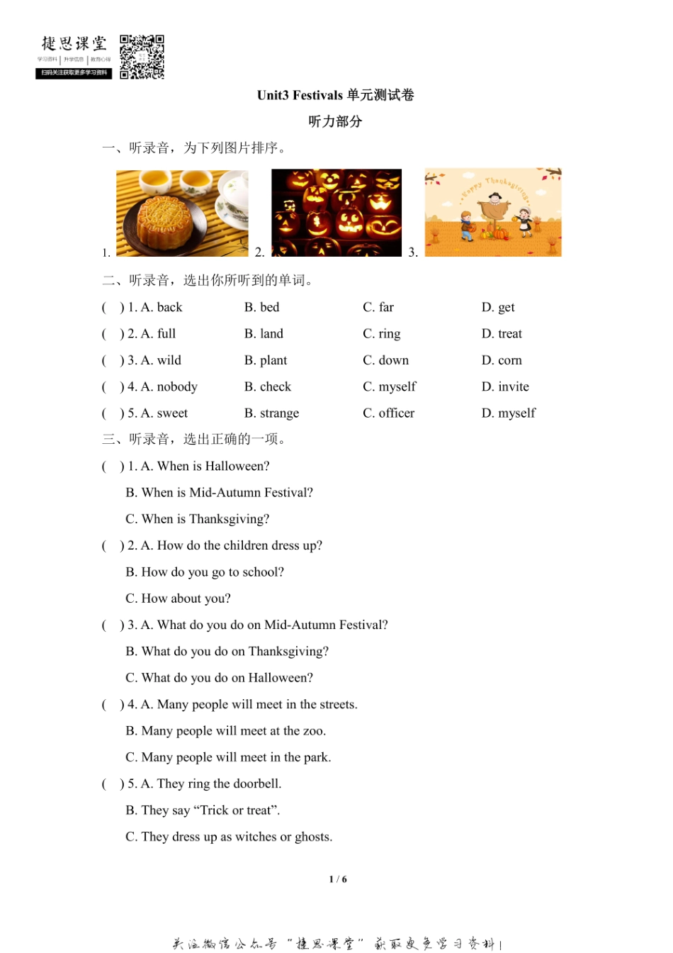 六年级上册英语剑桥Join in版Unit3 Festivals 单元测试卷（含答案）.pdf_第1页