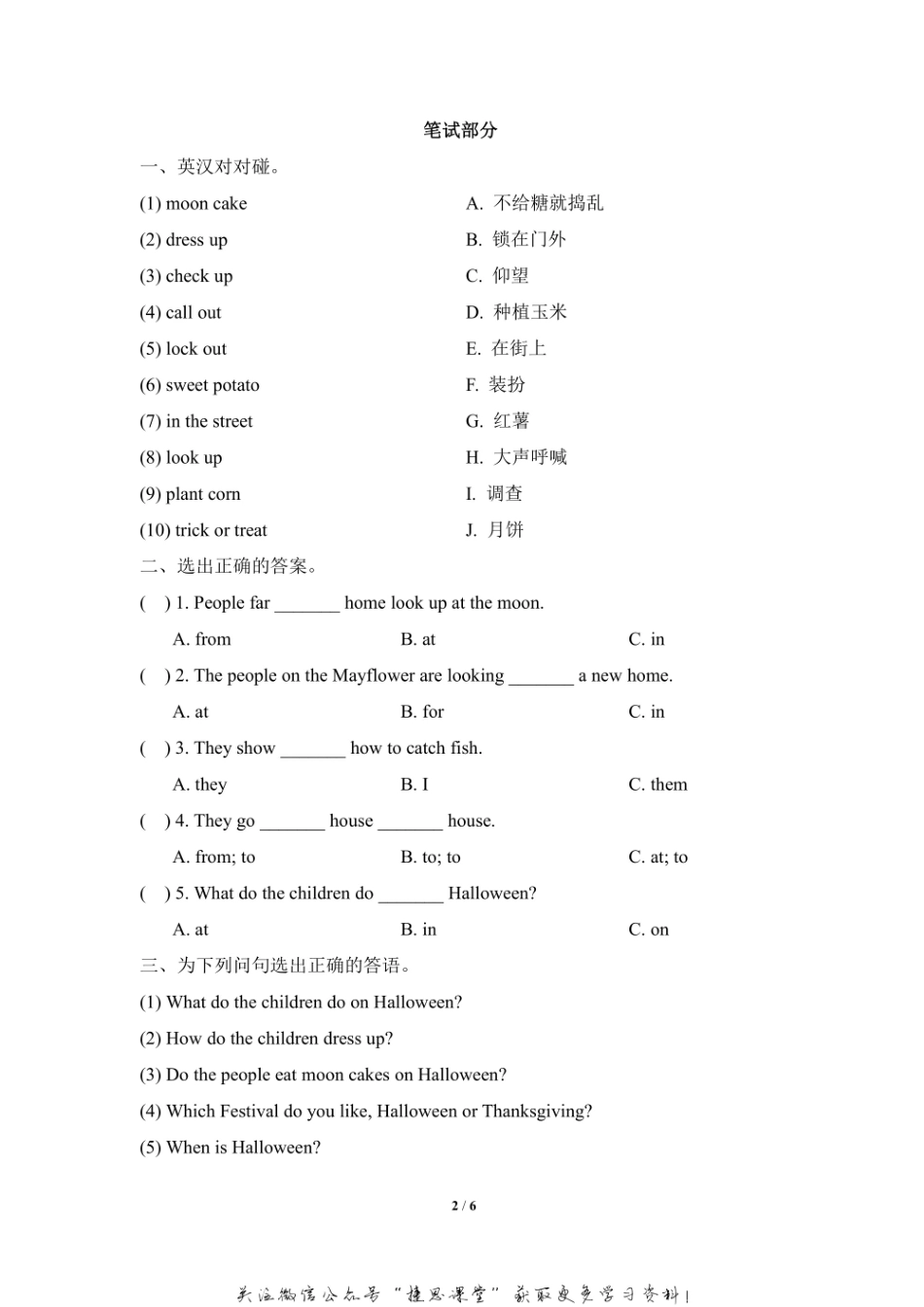 六年级上册英语剑桥Join in版Unit3 Festivals 单元测试卷（含答案）.pdf_第2页