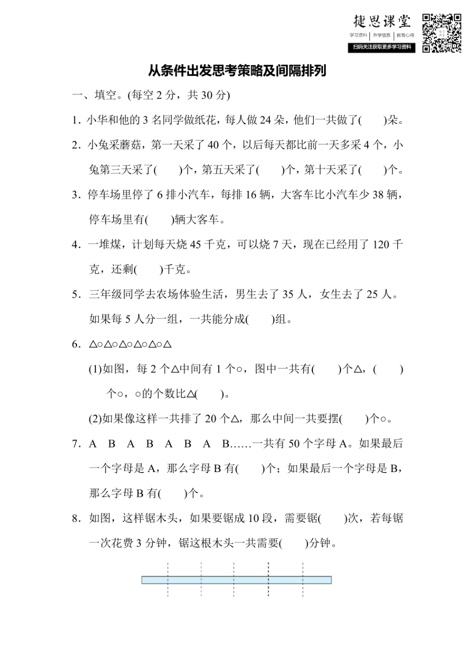 三年级上册数学苏教版周测培优卷10（含答案）.pdf_第1页