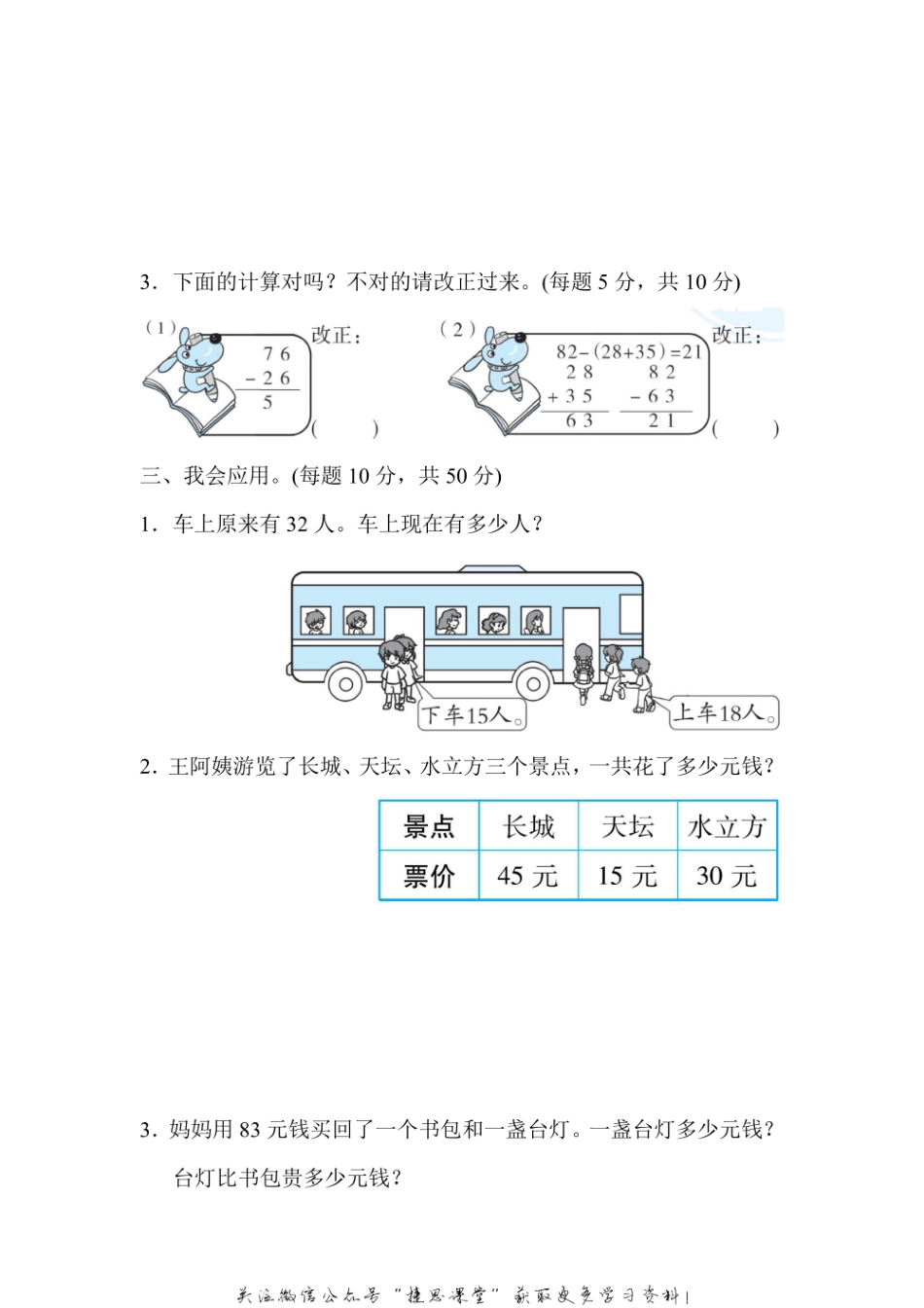 二年级上册数学人教版周测培优卷3 100以内的加法和减法的应用能力检测卷（含答案）.pdf_第2页