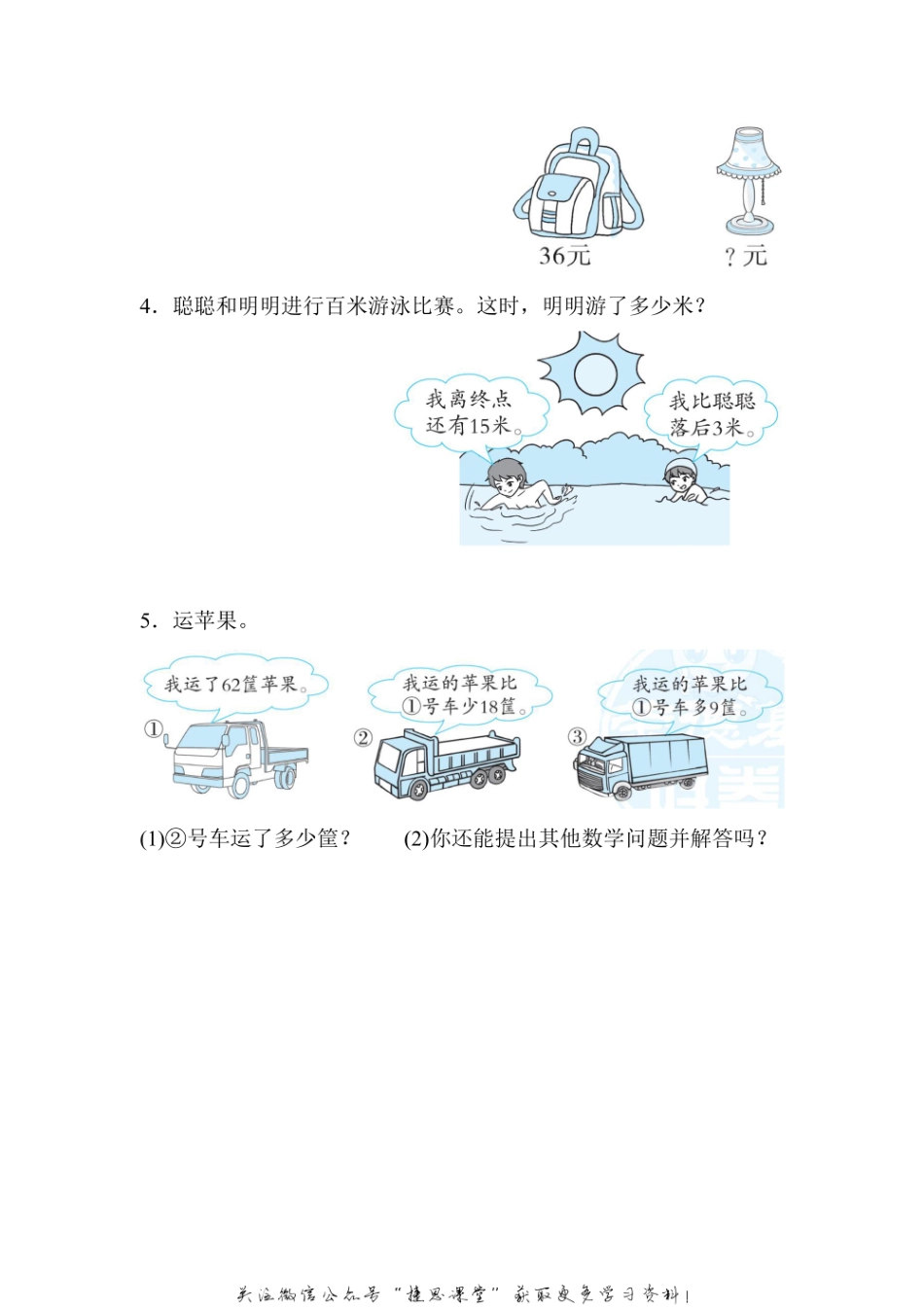 二年级上册数学人教版周测培优卷3 100以内的加法和减法的应用能力检测卷（含答案）.pdf_第3页