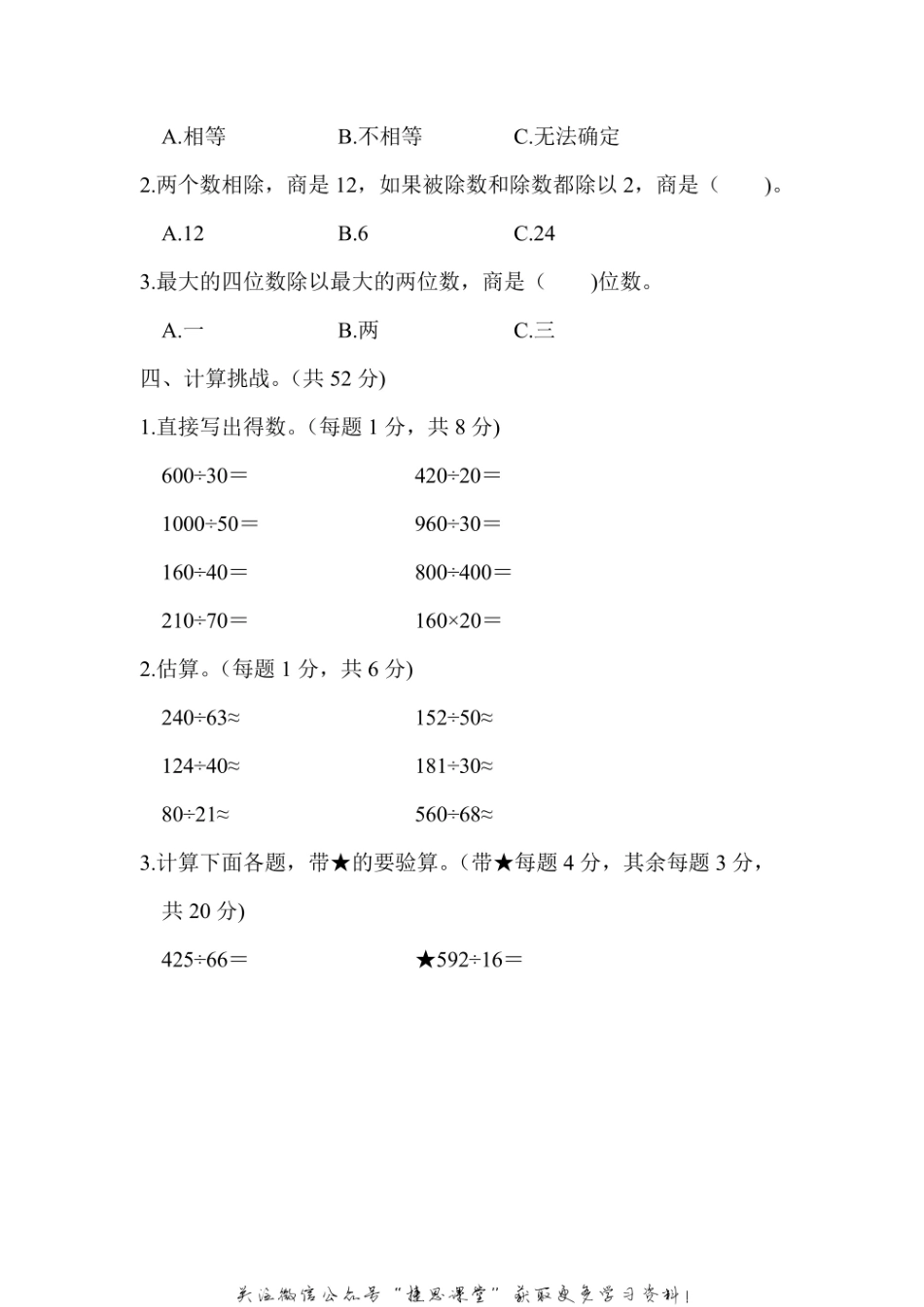 四年级上册数学北师版周测培优卷8（含答案）.pdf_第2页