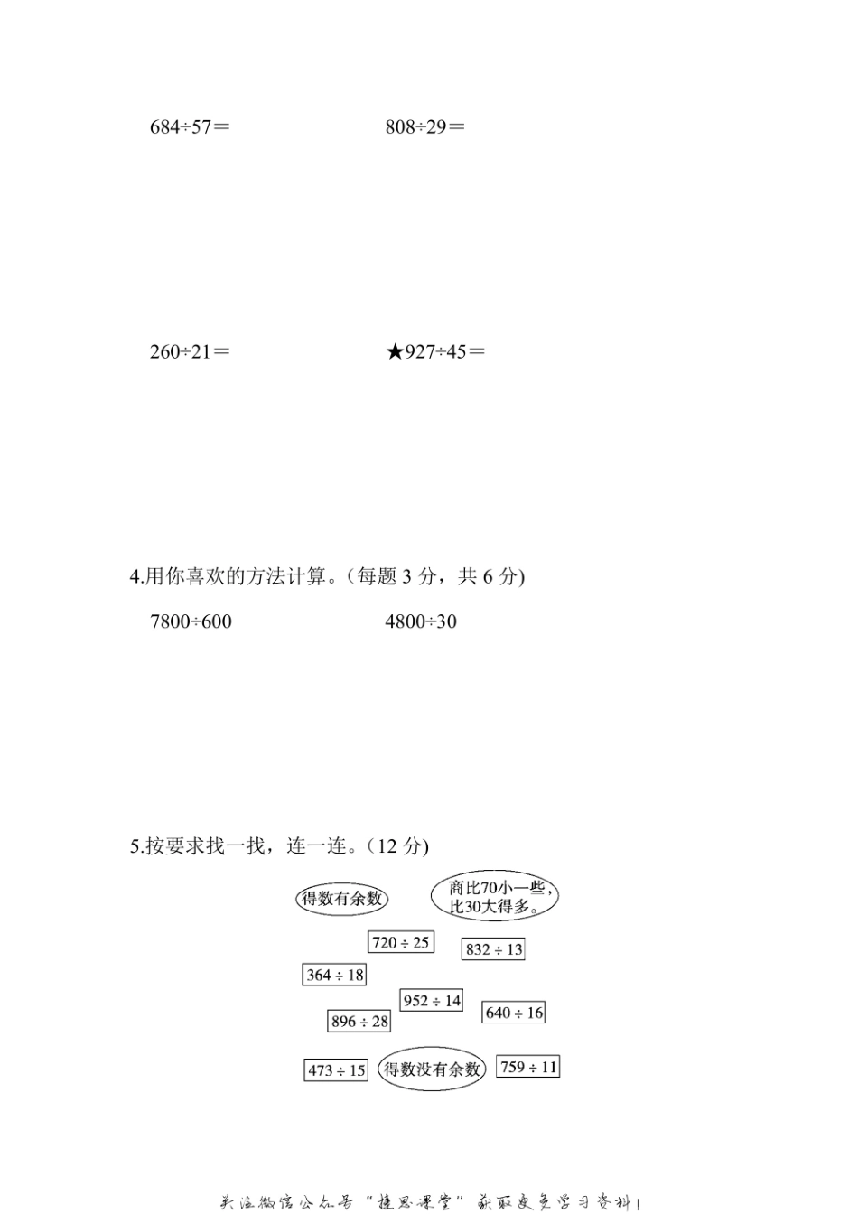 四年级上册数学北师版周测培优卷8（含答案）.pdf_第3页
