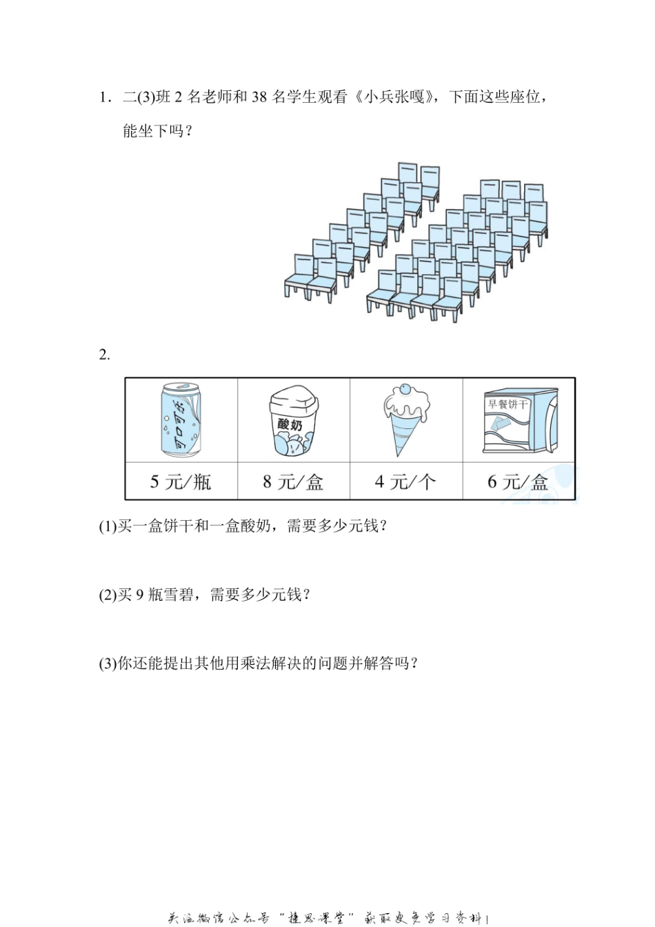 二年级上册数学人教版周测培优卷8 表内乘法7～9的计算能力检测卷（含答案）.pdf_第3页