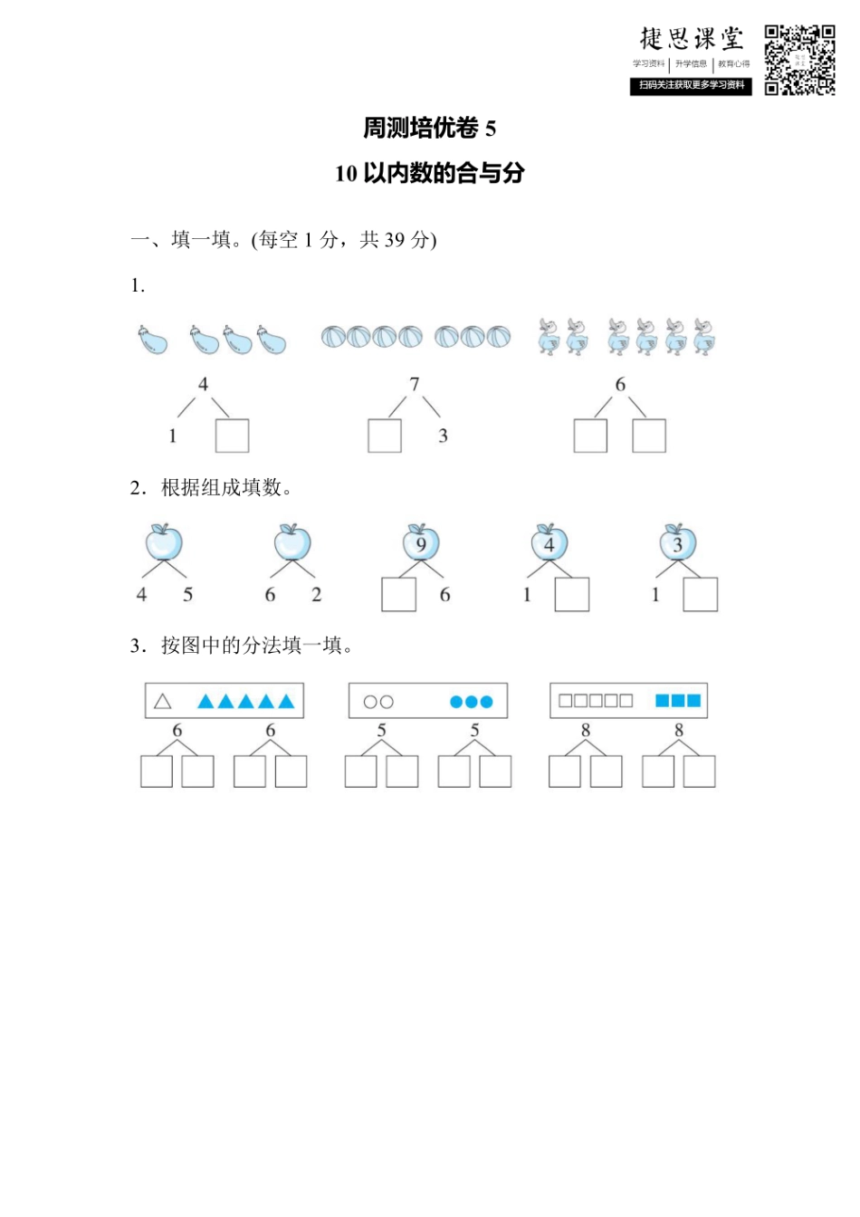 一年级上册数学冀教版周测培优卷5（含答案）.pdf_第1页