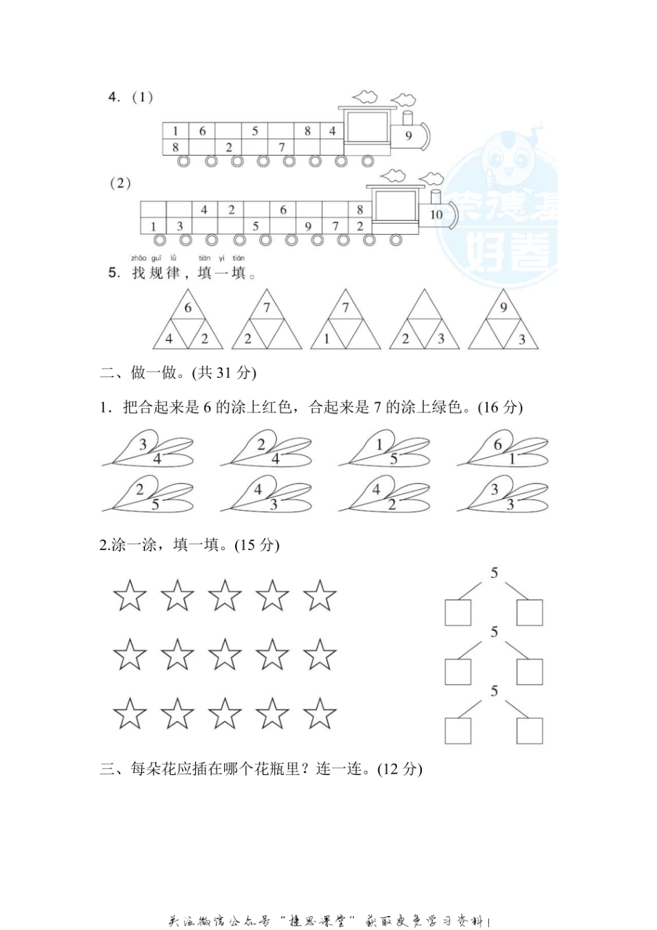 一年级上册数学冀教版周测培优卷5（含答案）.pdf_第2页