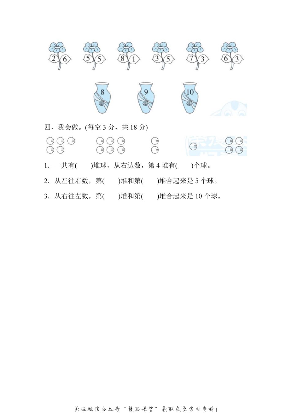 一年级上册数学冀教版周测培优卷5（含答案）.pdf_第3页