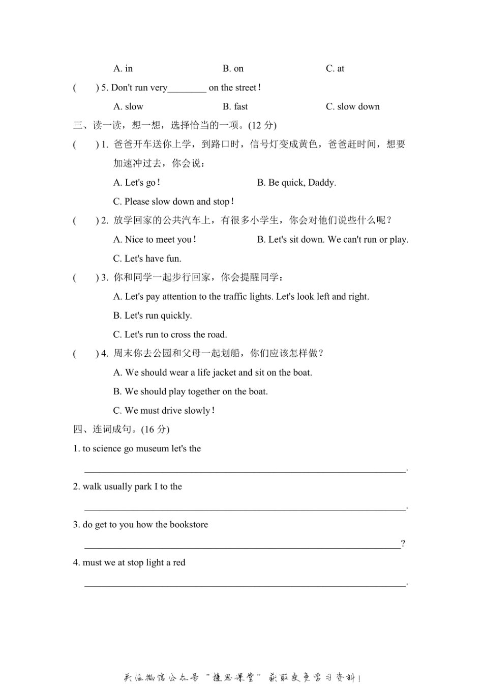 六年级上册英语人教PEP版阶段过关卷4（PartB&C）（含答案）.pdf_第2页