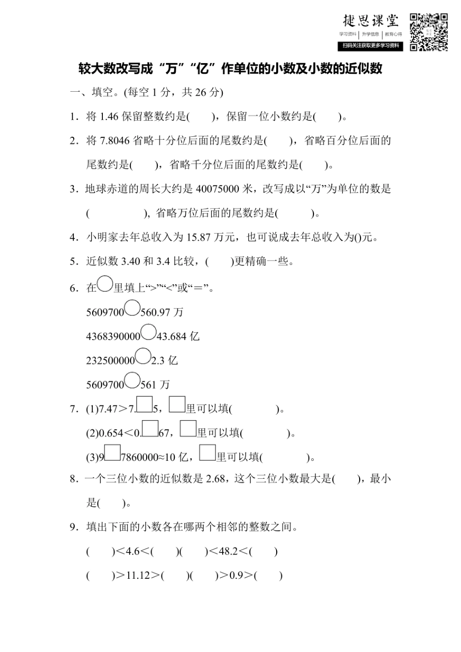 五年级上册数学苏教版周测培优卷5（含答案）.pdf_第1页