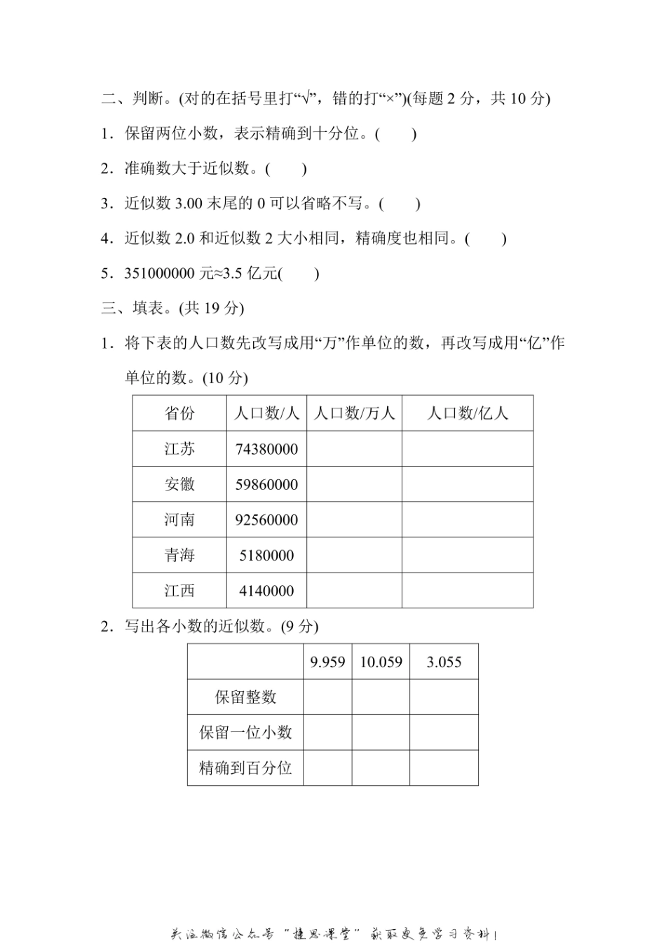 五年级上册数学苏教版周测培优卷5（含答案）.pdf_第2页