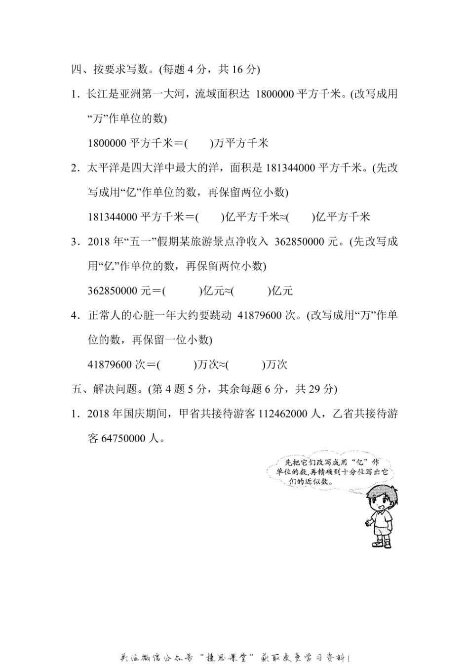 五年级上册数学苏教版周测培优卷5（含答案）.pdf_第3页