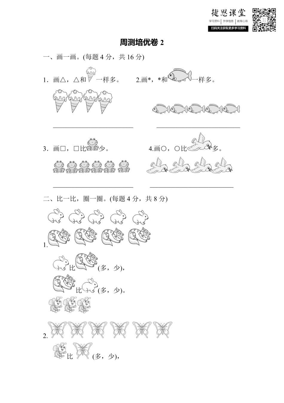 一年级上册数学北师版周测培优卷2（含答案）.pdf_第1页